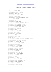 上海中级口译笔试必备词汇600个