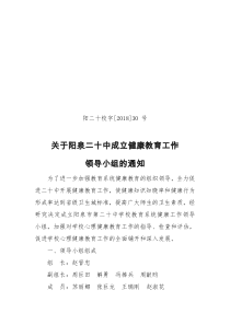 学校健康教育文件