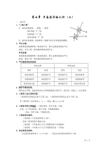 苏教版七年级下册数学知识点总结-2019年