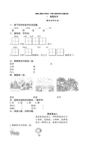 部编人教版小学语文一年级下册同步练习试题全册