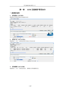 华为BSC6900操作入门