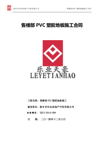 PVC塑胶地板合同