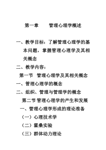 管理心理学电子教案