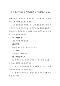 关于举行公司治理与规范运作讲座的通知