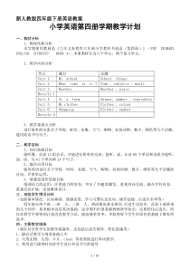 新人教版四年级下册英语教案