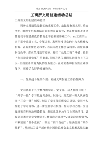 工商所文明创建活动总结