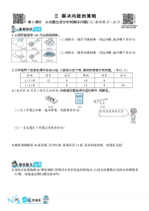 苏教版三年级数学下【第三单元】