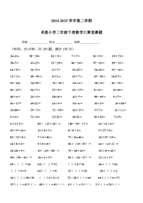 二年级数学下册计算竞赛题