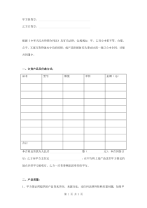 购销合同通用版