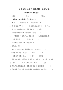 小学三年级数学下册《除数是一位数的除法》试卷