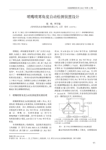 喷嘴喷雾角度自动检测装置设计