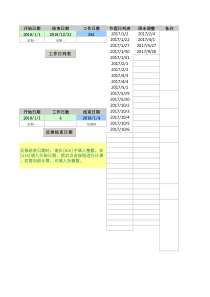 工作日计算加强版(加导列表、反推功能)