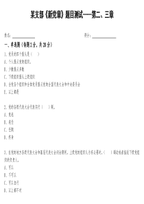 新党章第二第三章测试试卷