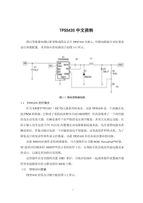 TPS5430中文资料