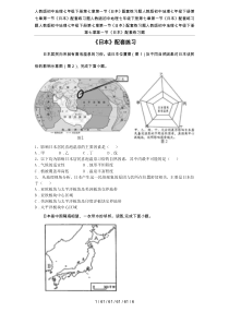 人教版初中地理七年级下册第七章第一节《日本》配套练习题