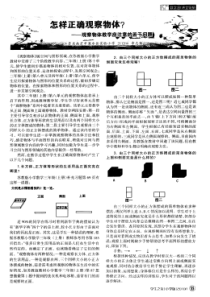 怎样正确观察物体？——观察物体教学注意的若干问题