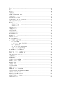 管理电子书籍《管理者而非MBA》（DOC 103页）