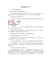 钢结构屋面施工方法