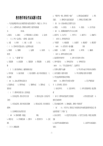 教育教学理论考试试题与答案