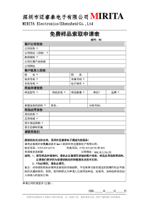 样品申请单