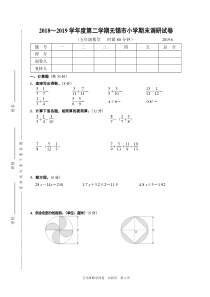 苏教版五年级数学下册期末调研试卷(含答案评分标准)