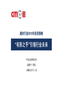 15建材行业XXXX年投资策略—“有形之手”引领行业未来(PPT)