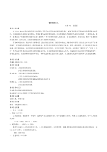 高一学生学习心理辅导《做时间的主人》优秀教案