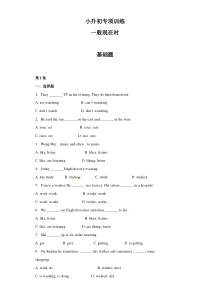 2020小升初英语专项训练及解析：一般现在时通用版