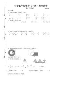 2015年苏教版小学五年级数学下册期末试卷