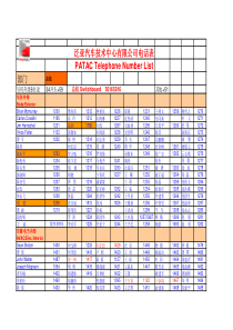 PATAC泛亚汽车技术心中通讯录