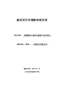 船舶海洋工程动力集成产业化项目