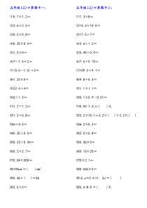 人教版小学数学五年级(上)口算题1000道