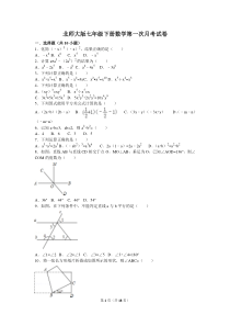 (完整版)北师大版七年级下册数学第一次月考试卷