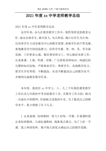 2021年度xx中学老师教学总结