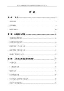 船舶重工盘锦修造船基地项目可研报告