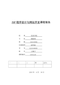 基于JSP设计的教务系统中的学生信息管理系统