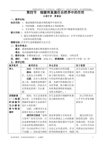 细菌和真菌在自然界中的作用教案设计---公开课教案(新)