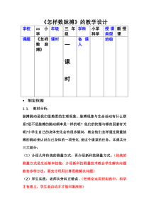 跨学科教学设计