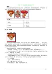 初级护师考试辅导-外科护理学第四十章泌尿系肿瘤病人的护理