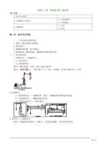 初级护师考试辅导-外科护理学第四十一章骨科病人的一般护理