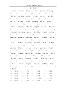 (完整版)人教版小学语文二年级下册看拼音写词语