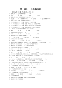 甘肃省2020年专升本计算机测试题