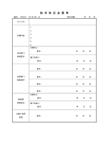 物资采购项目--技术规范模板