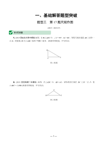 题型三--第17题尺规作图针对训练