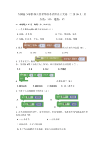 青少年机器人技术等级考试三级理论