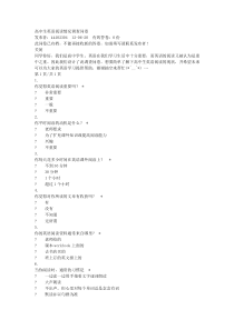 高中生英语阅读情况调查问卷