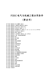 FIDIC黄皮书中文合同99年版