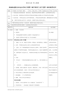 部编版五年级下册道德与法治-第9课-中国有了共产党-教案(教学设计)