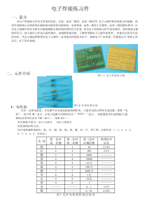 电子焊接练习件