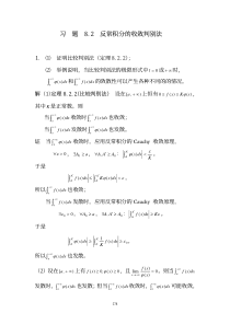 反常积分的收敛判别法